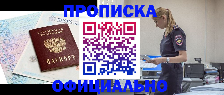 прописка ребенка в Няндоме